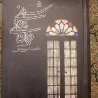 فروش کتاب ادبی تاریخی