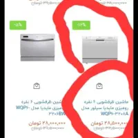 ظرفشویی رو‌میزی مایدیا|ماشین ظرفشویی|پرند, فاز ۵|دیوار