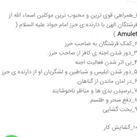 دعای حرز امام جواد
