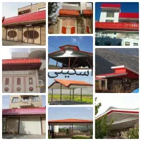 شیروانی و نما .الاچیق.سایبان .سوله