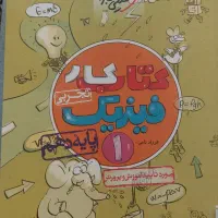 کتاب کار پایه دهم و یازدهم تجربی خیلی سبز