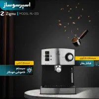 اسپرسو ساز زیگما ۱.۶لیتری|سماور، چای‌ساز، قهوه‌ساز|اصفهان, سنبلستان|دیوار