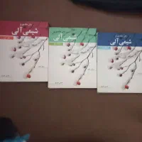 شیمی آلی مک موری ۳ جلدی