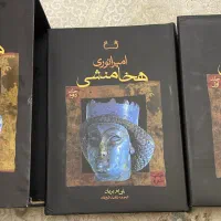 کتاب امپراتوری هخامنشی جلد اول و دوم