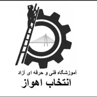 آموزش پمپ آب و تصفیه (آموزشگاه انتخاب اهواز)