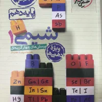 شیمی ۱ خیلی سبز