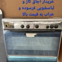 اجاق گاز فرسوده
