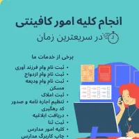 خدمات کافی نت و ثبت نام وام فوری