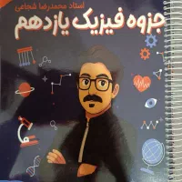 جزوه شجاعی و فراهانی