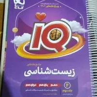 کتاب تست زیست ایکیو