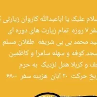 زیارت کربلا معلی