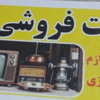 امانت فروشی سید