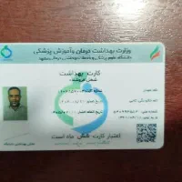 کارت بهداشت فوری غیر حضوری