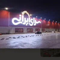 کد تخفیف ۱۱ میلیونی سرای ایرانی