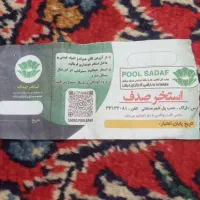 بلیط استخر
