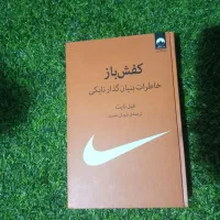 کتاب کفش باز