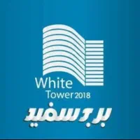 مجتمع-نسیم-فاز-یک-املاک-برج-سفید