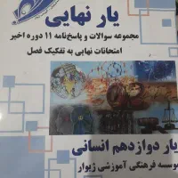 کتاب کار یارنهایی برای امتحان نهایی