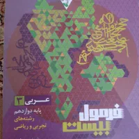 عربی و دینی فرمول بیست و فارسی ماجرای بیست|کتاب و مجله آموزشی|تهران, جنت‌آباد جنوبی|دیوار