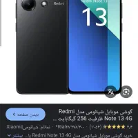ردمی نوت 13 4G