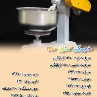 خمیرگیر خمیر گیر خمیرکن خمیرزن/ مارک اصفهان نیکنام|فروشگاه و مغازه|مشهد, هفده شهریور|دیوار