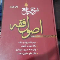 اصول فقه استاد سمیعی پور