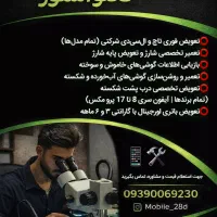 تعمیرات تخصصی موبایل و نرم افزار