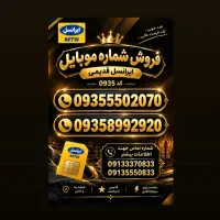 دو عدد سیمکارت رند ایرانسل قدیمی پیش شماره 0935
