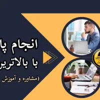 نگارش پروپوزال و پایان نامه