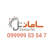 سیمکارت سامانتل 09999953547