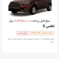 حواله اطلس اس