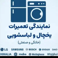 نصب و تعمیرات لباسشویی ظرفشویی یخچال تلویزیون