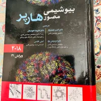 بیوشیمی مصور هارپر 2018
