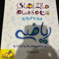ریاضی نهم خیلی سبز