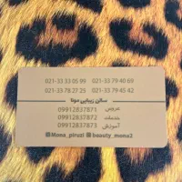 سالن زیبایی مونا با ۴۰ سال سابقه