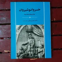 تاریخ ایران|کتاب و مجله تاریخی|کرج, باغستان|دیوار