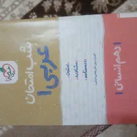 شب امتحان دهم انسانی