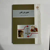 کتاب حقوق بازرگانی