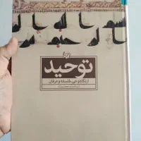کتب مذهبی و اعتقادی|کتاب و مجله مذهبی|اصفهان, شاه پسند|دیوار