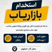استخدام بازاریاب
