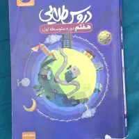 گام به گام هفتم دروس طلایی