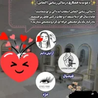 دعوت به همکاری در سالن زیبایی الماس