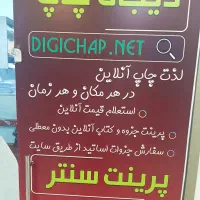 پرینت رنگی سیاه سفید چاپ|خدمات رایانهای و موبایل|زنجان, |دیوار