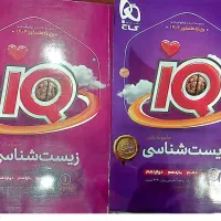 کتاب زیست IQ جامع ، ویژه کنکور 1404 نو.