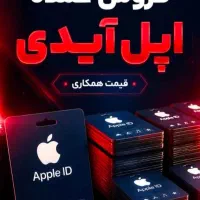ساخت اپل ایدی شخصی مخصوص همکار موبایل