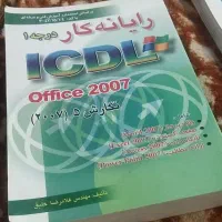 کتاب رایانه کار درجه 1و 2|کتاب و مجله آموزشی|شیراز, سفیرشمالی|دیوار
