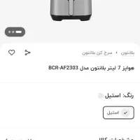 هواپز  بلانتون بدون روغن مناسب جهیزیه|اجاق گاز و لوازم برقی پخت‌وپز|تهران, باغ خزانه|دیوار