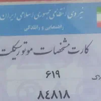 پلاک‌موتو‌ر‌گم‌شده