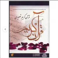 ۲ نرم افزار قرآن عبدالباسط-کتب علامه حسینی طهرانی