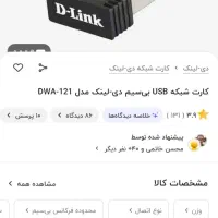 کارت شبکه USB بی سیم  دی